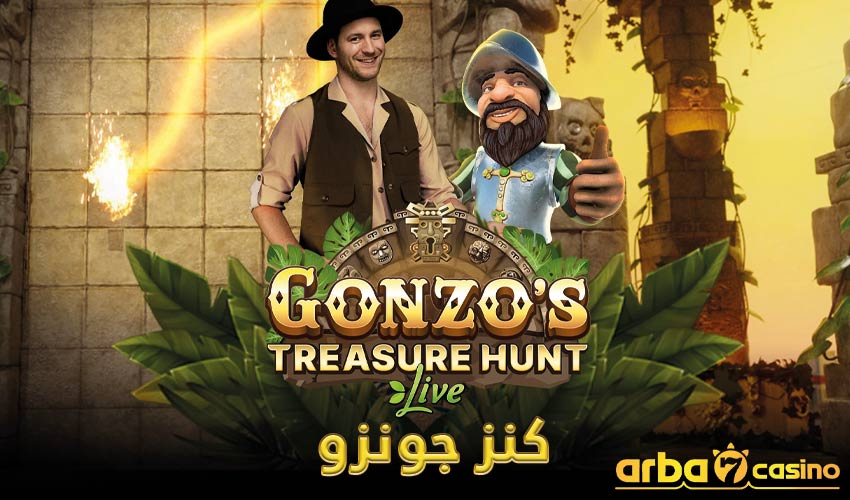كنز جونزو