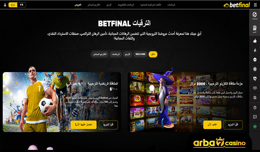 مكافآت كازينو بيت فاينل